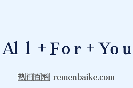All+For+You是什么意思的图片